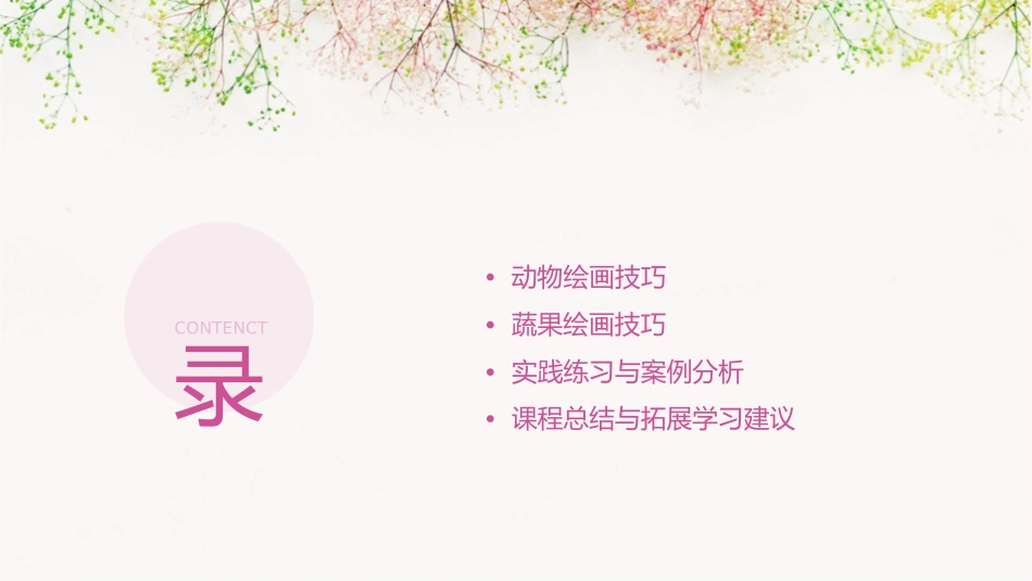 学画动物蔬果课件_第2页