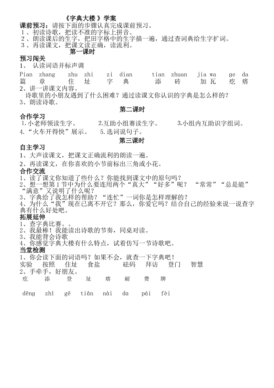 字典大楼学案_第1页