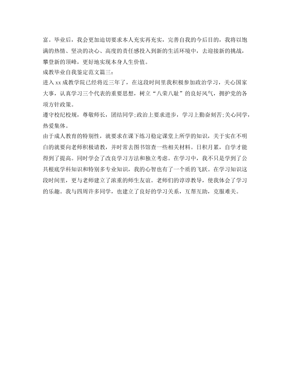 关于成教毕业自我鉴定参考怎么写「五篇」 _第3页