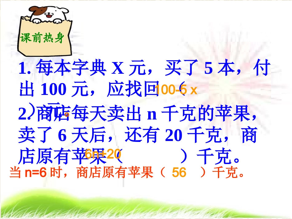 北师大版数学四年级下册《方程》PPT课件_第1页