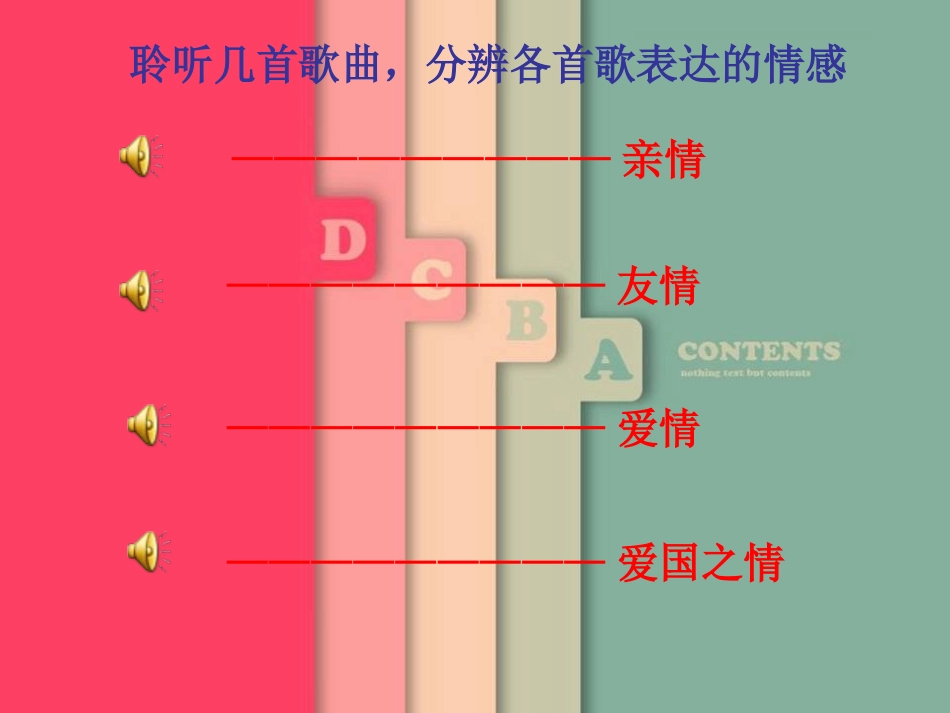 情感之声念国_第2页