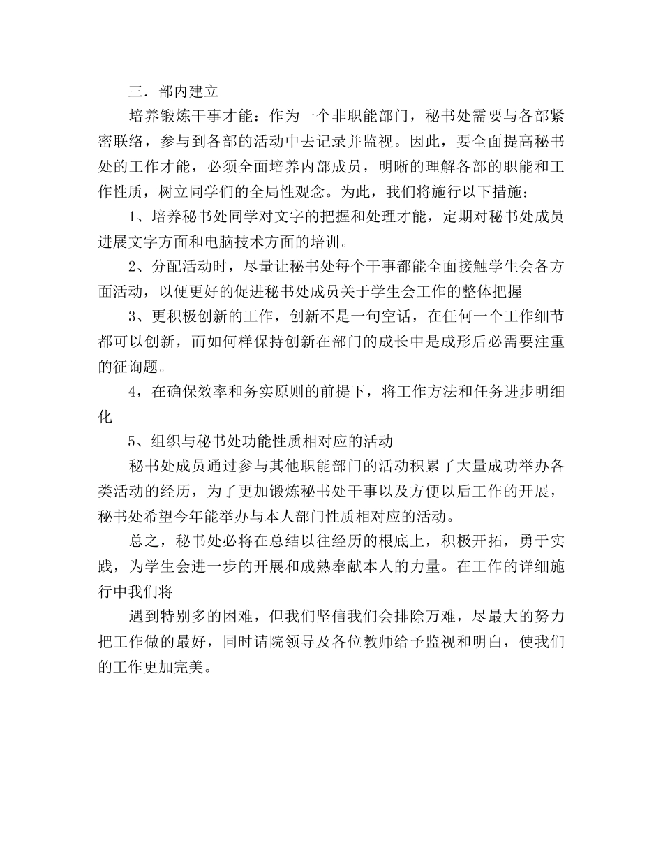 大学团委学生会秘书处2020年工作参考计划 _第2页