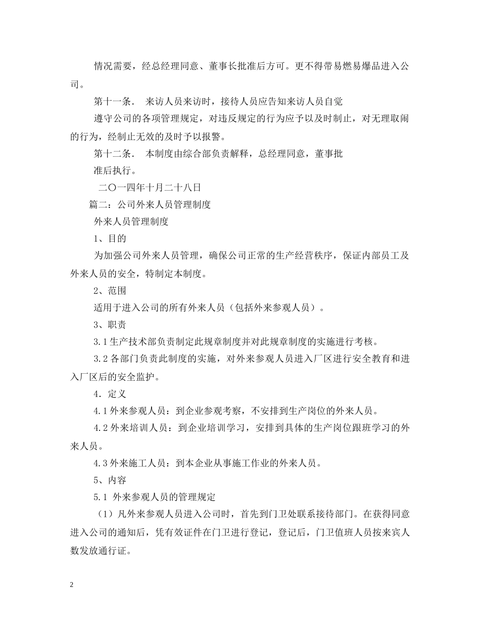 来访人员规章制度 _第2页