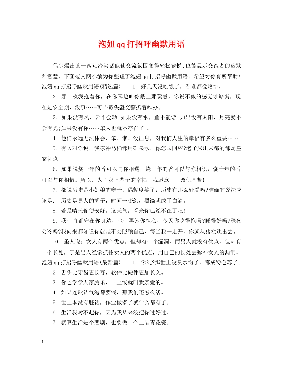 泡妞qq打招呼幽默用语 _第1页