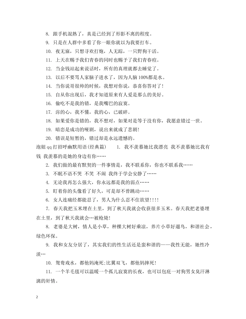 泡妞qq打招呼幽默用语 _第2页