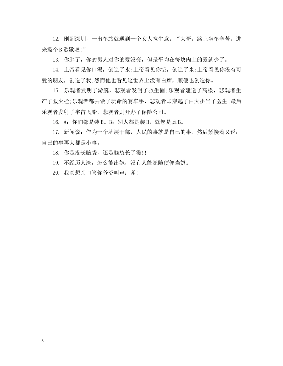 泡妞qq打招呼幽默用语 _第3页