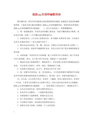泡妞qq打招呼幽默用语 