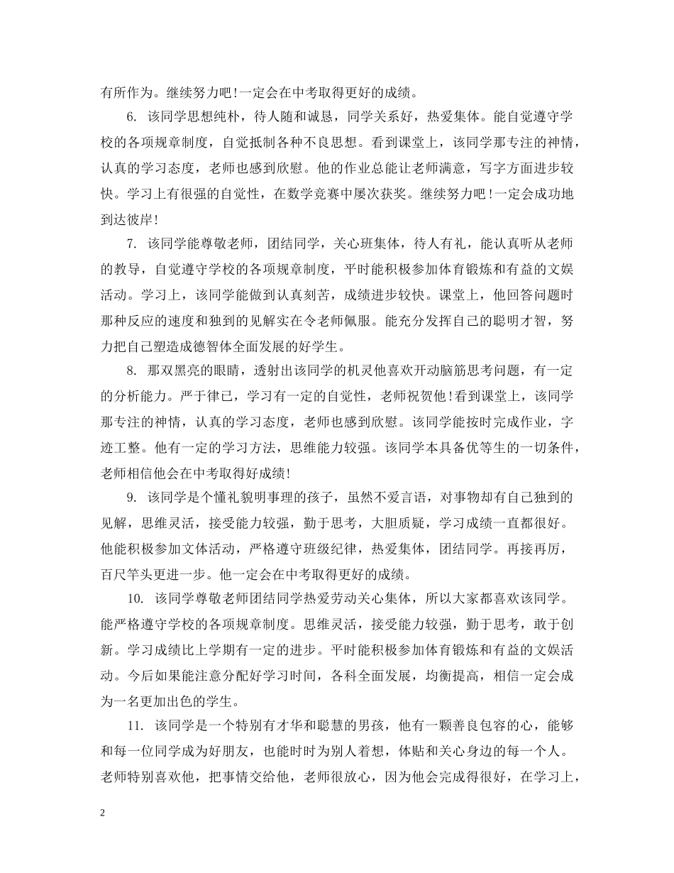 九年级中等生学生评语大全_第2页
