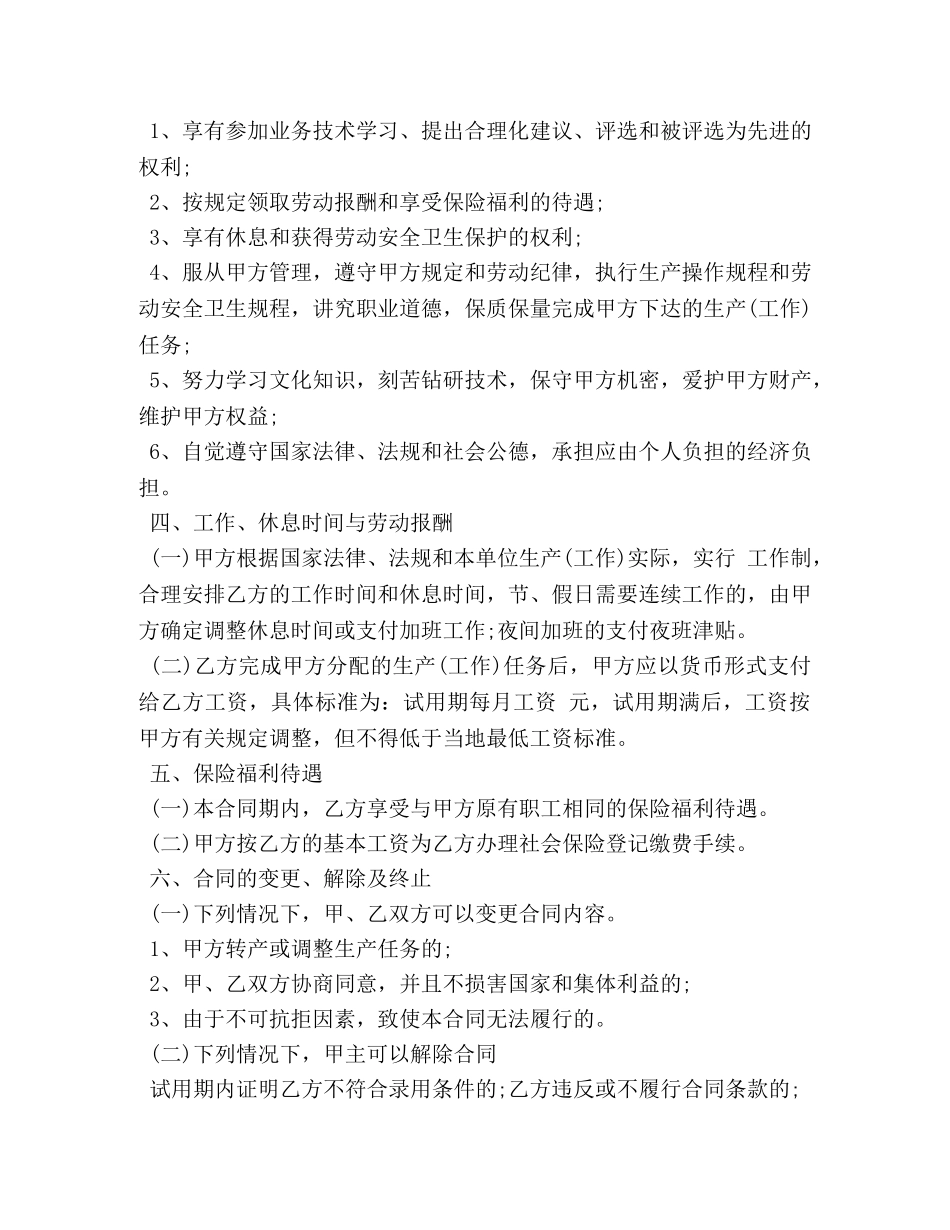 聘用劳动合同书 (2) _第2页