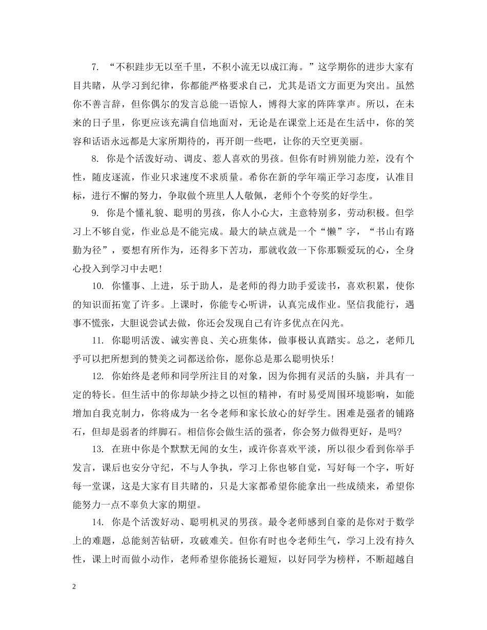 六年级第一期学生评语集锦_第2页