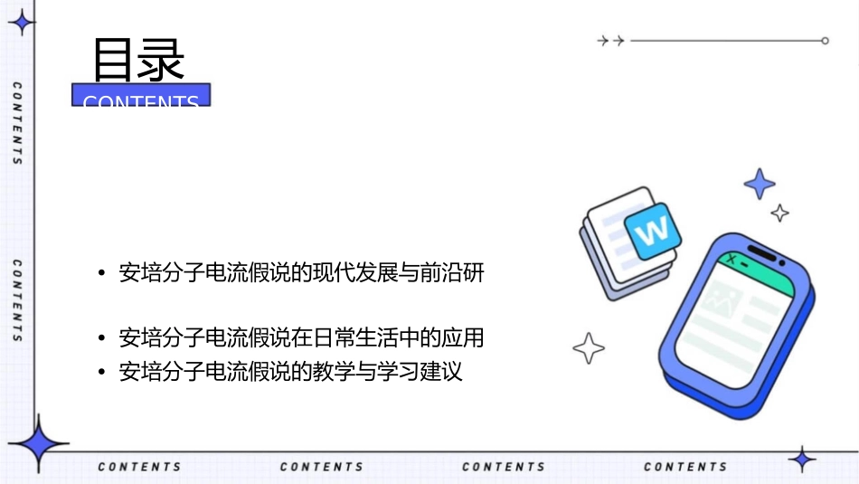 安培分子电流假说解读课件_第2页