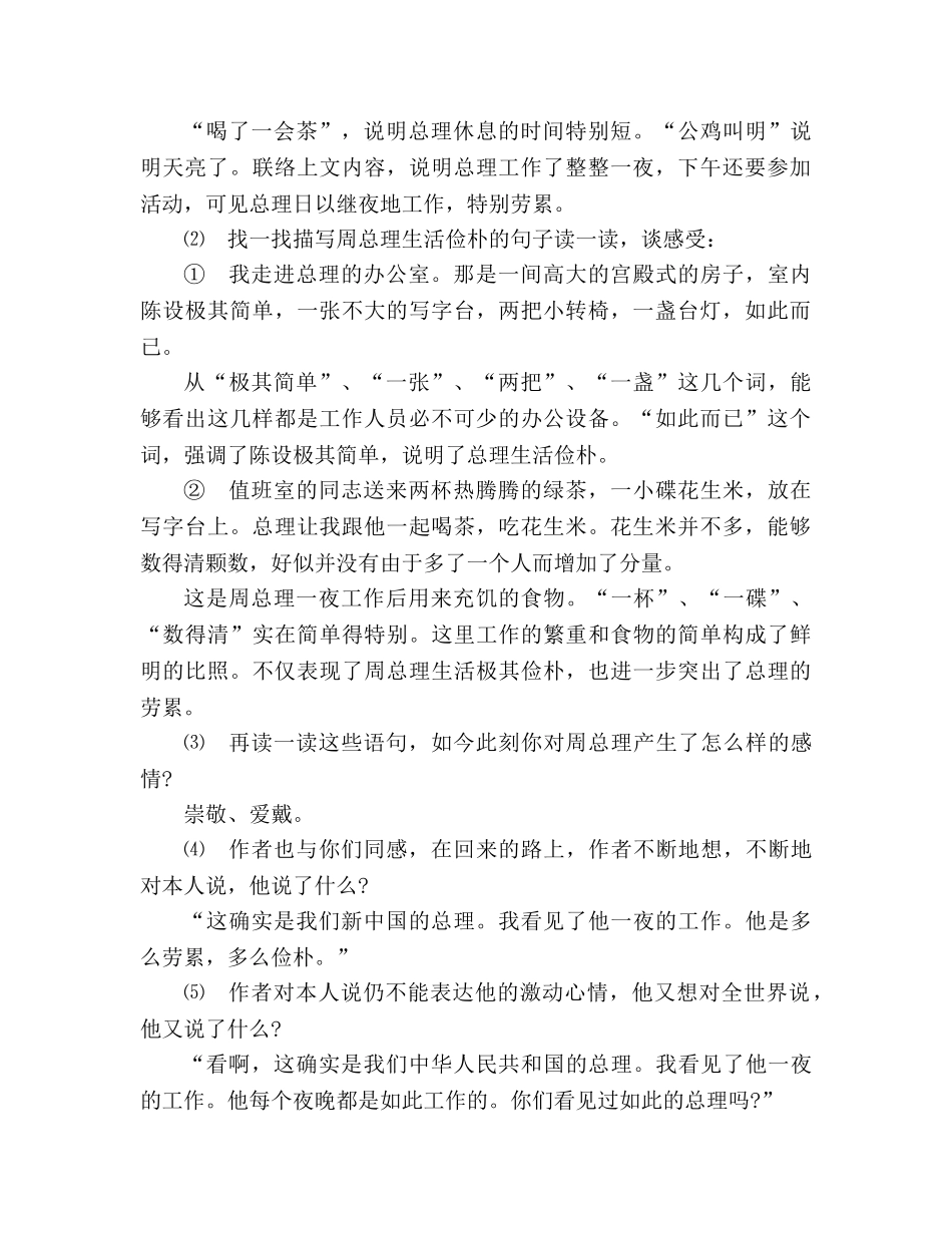 教案人教版小学六年级《一夜的工作》学法提示 _第2页