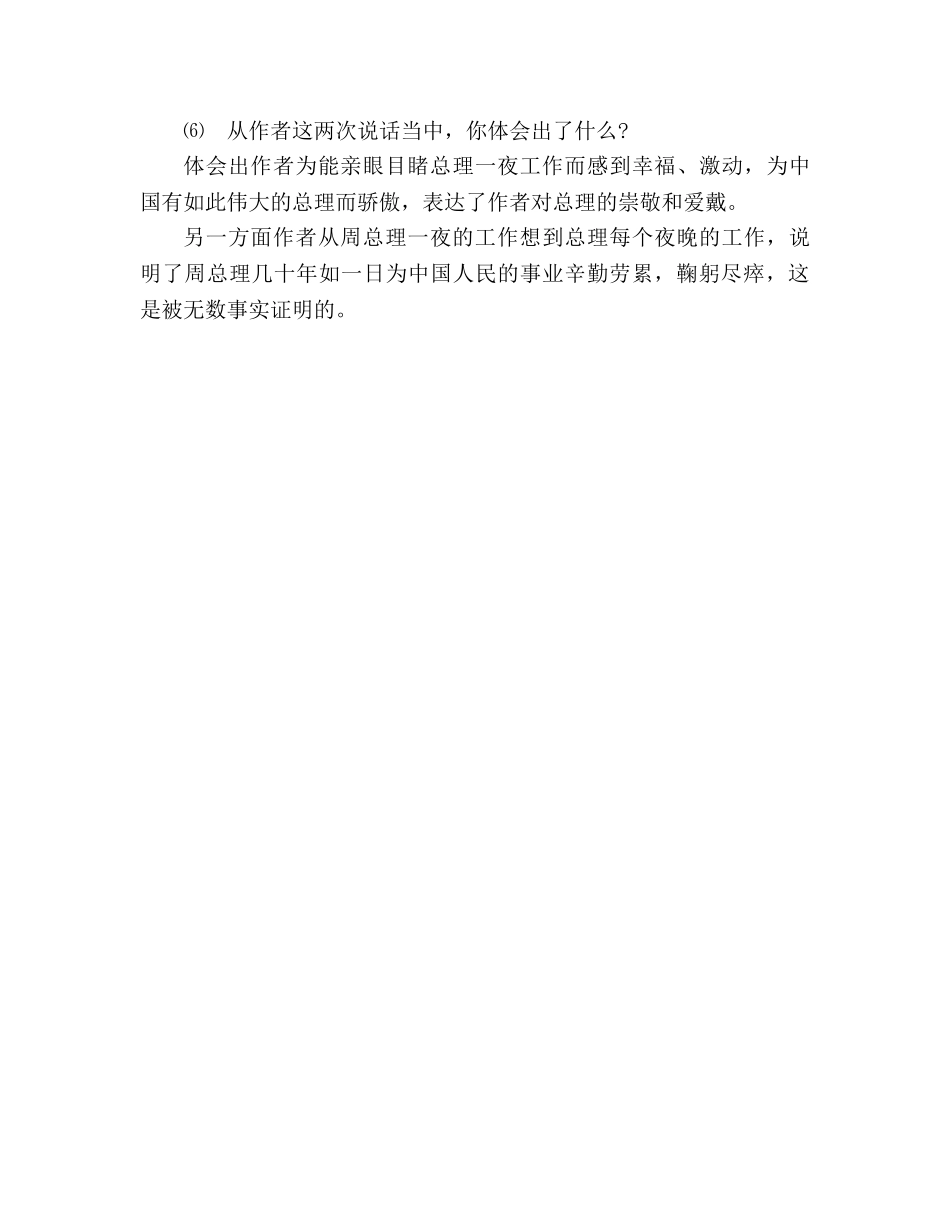 教案人教版小学六年级《一夜的工作》学法提示 _第3页