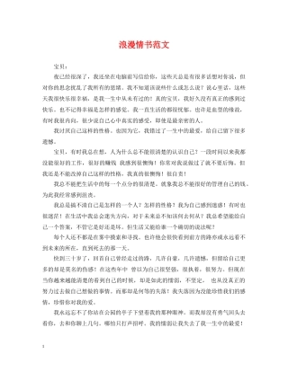 浪漫情书范文 