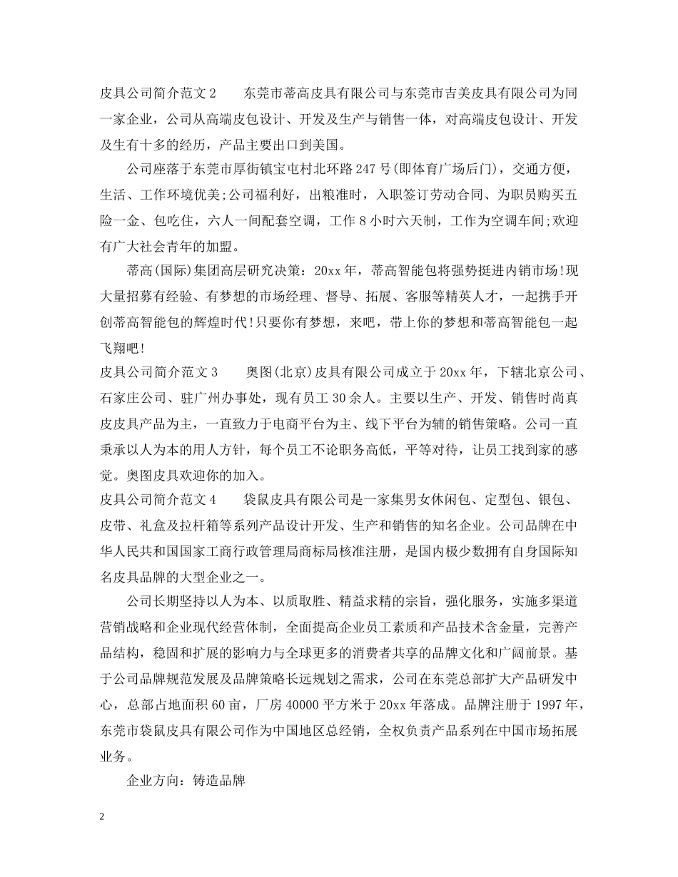 皮具公司简介范文 _第2页