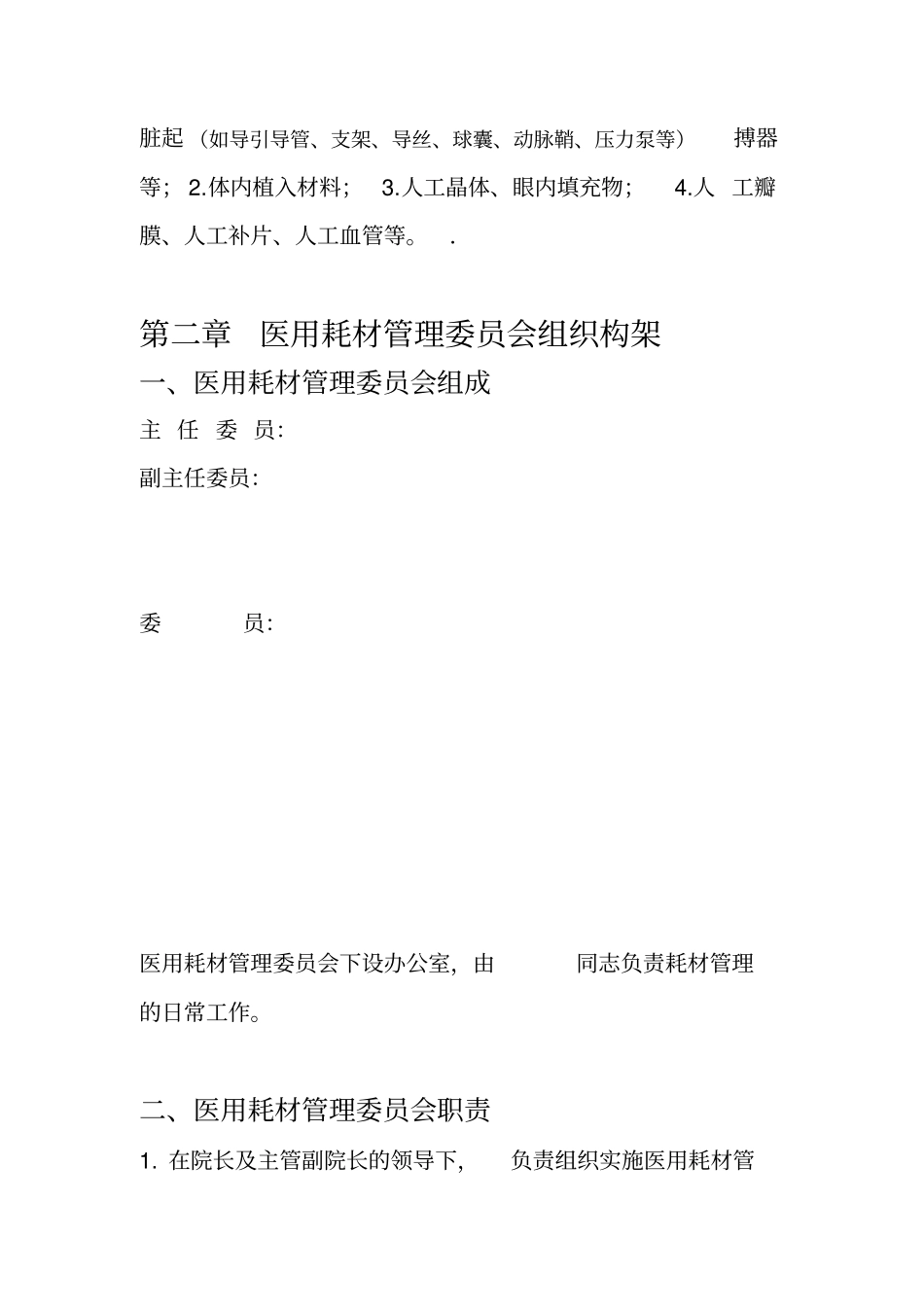 医用耗材采购管理制度_第2页