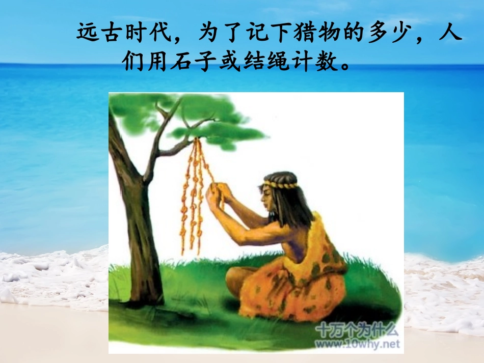 古人计数的课件_第2页