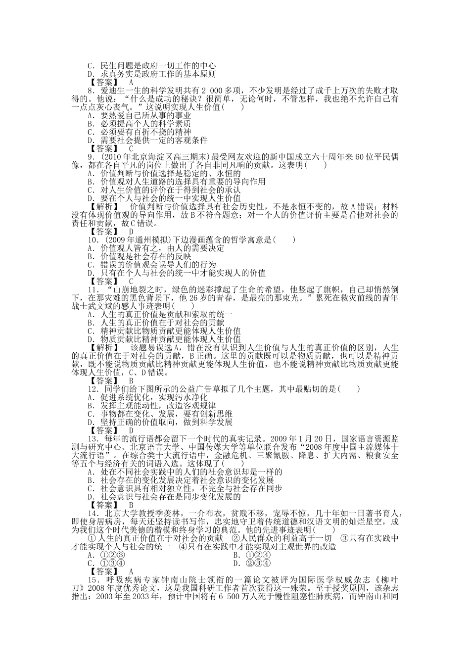 龙门亮剑高三政治一轮 第4单元 认识社会与价值选择 单元知能提升十六 新人教版必修4 _第2页