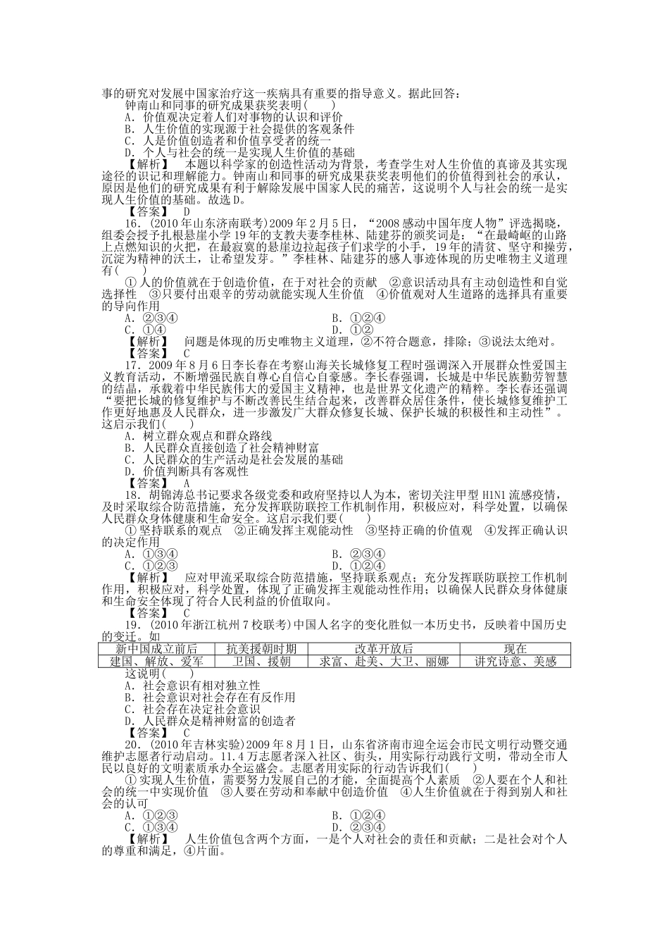 龙门亮剑高三政治一轮 第4单元 认识社会与价值选择 单元知能提升十六 新人教版必修4 _第3页