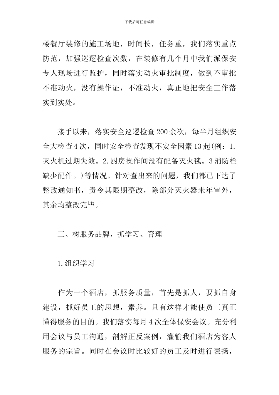 酒店保安月度工作计划_第3页