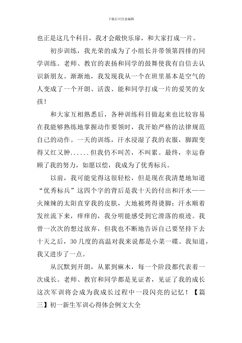 初一新生军训心得体会例文大全_第2页
