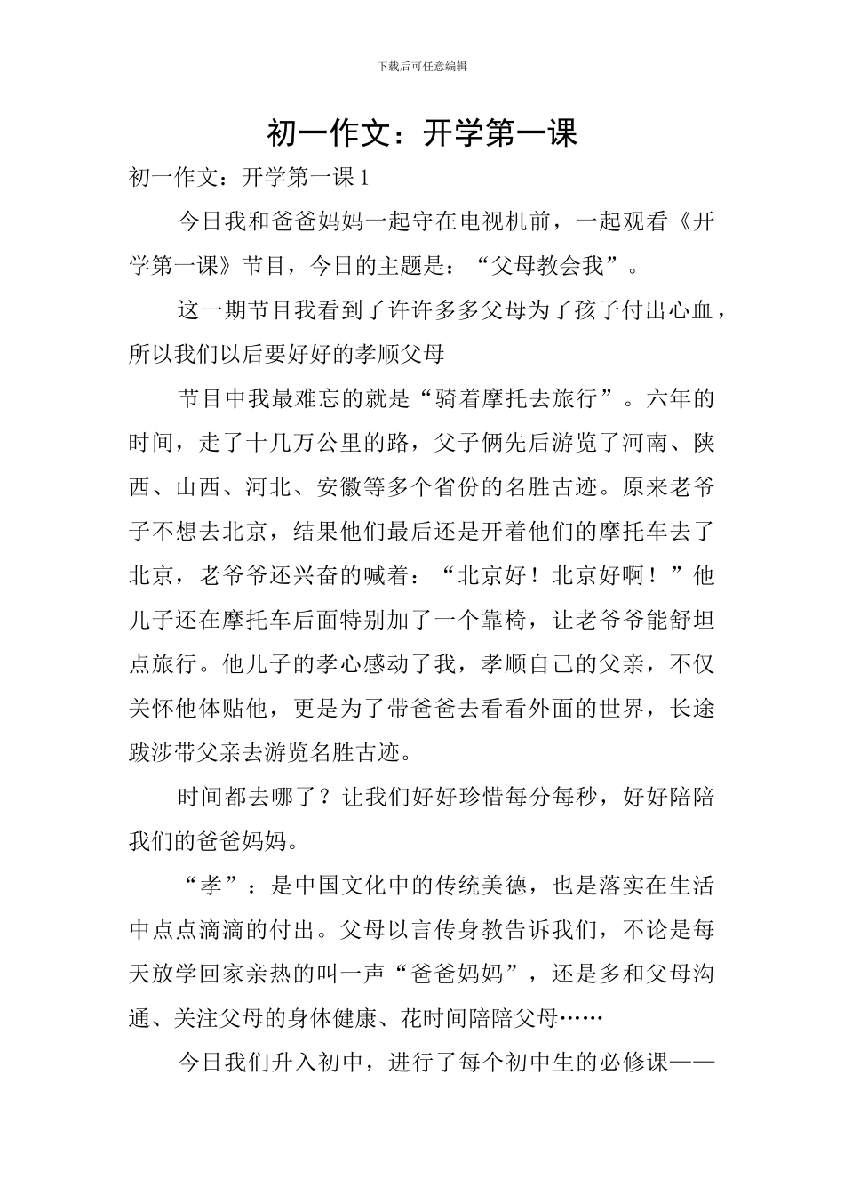 初一作文：开学第一课_第1页