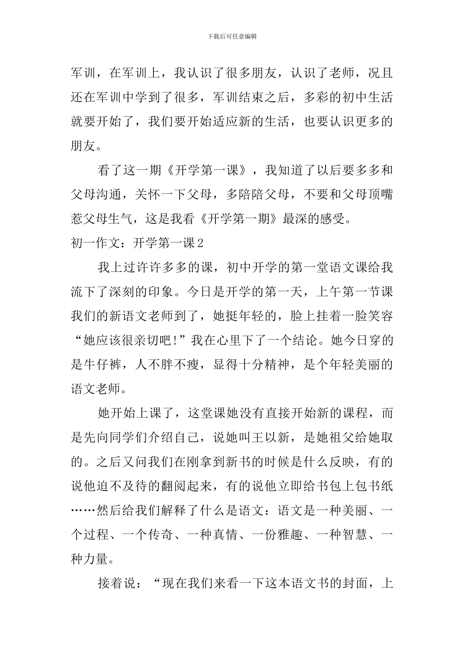 初一作文：开学第一课_第2页