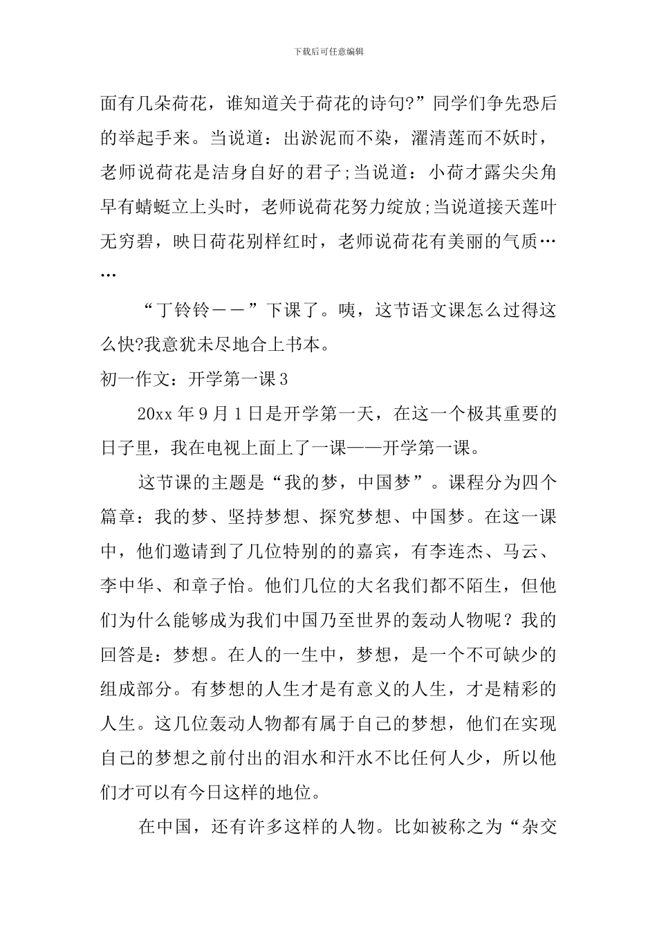 初一作文：开学第一课_第3页