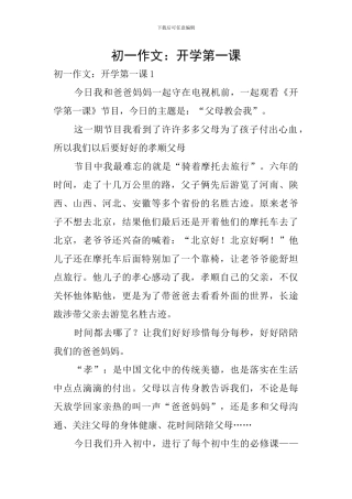 初一作文：开学第一课