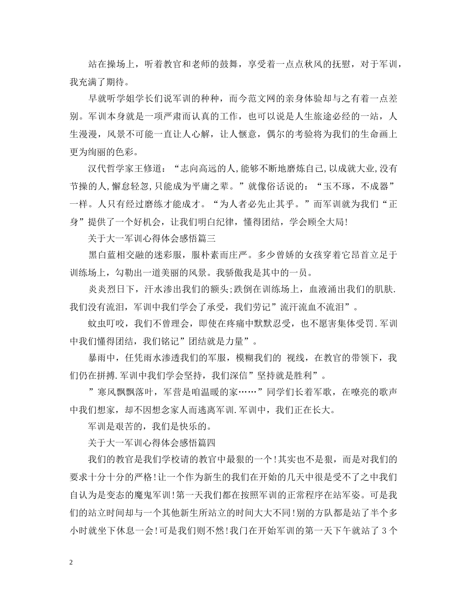 关于大一军训心得体会感悟 _第2页