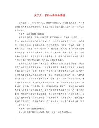关于大一军训心得体会感悟 