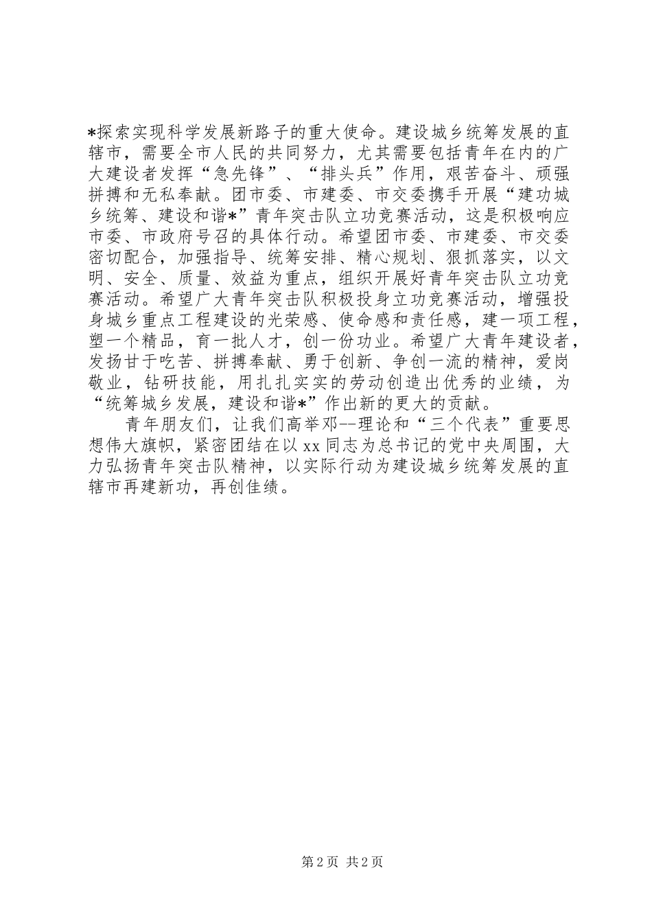 青年突击队立功竞赛活动会讲话发言_1_第2页