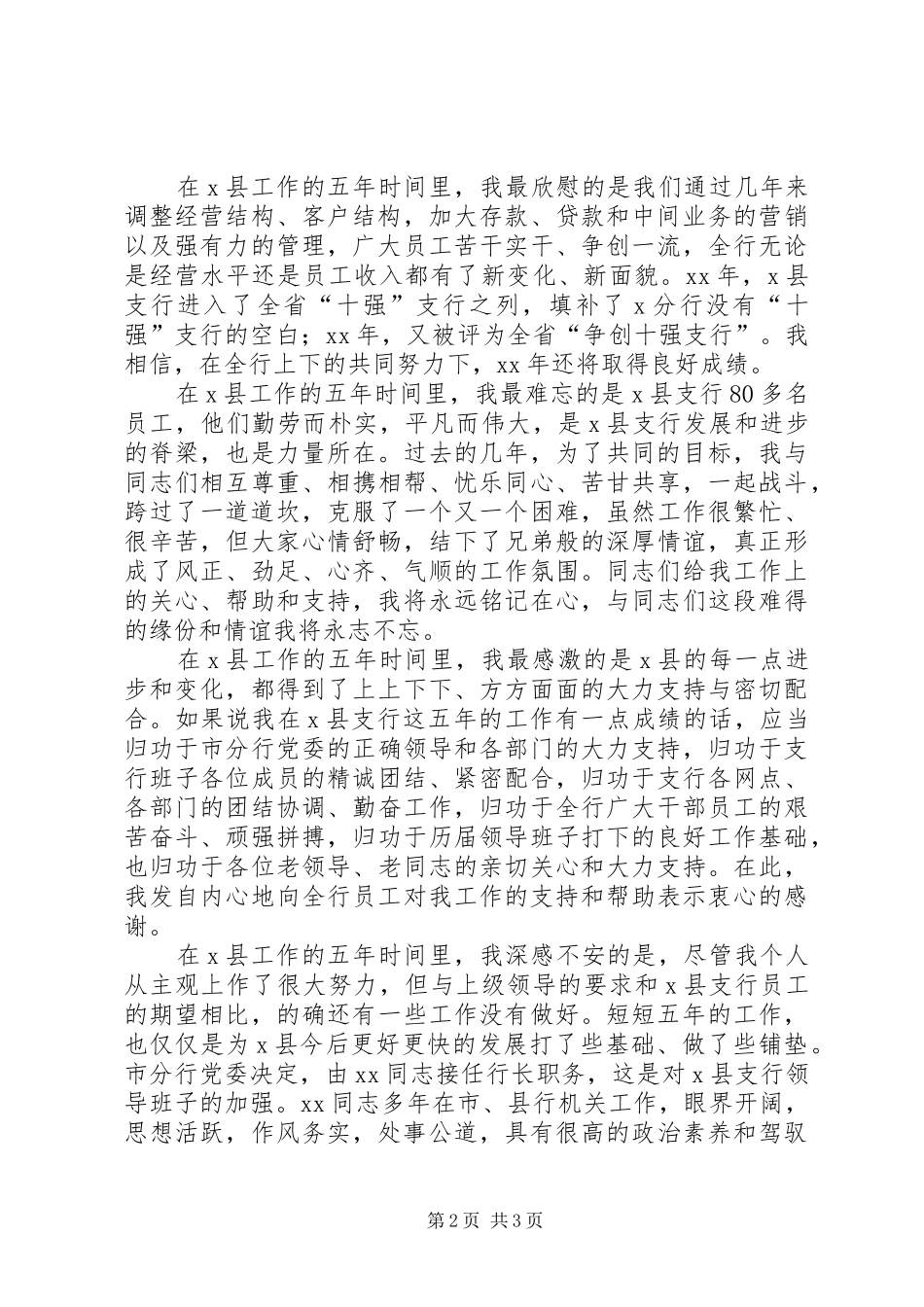 支行行长离任讲话发言_第2页