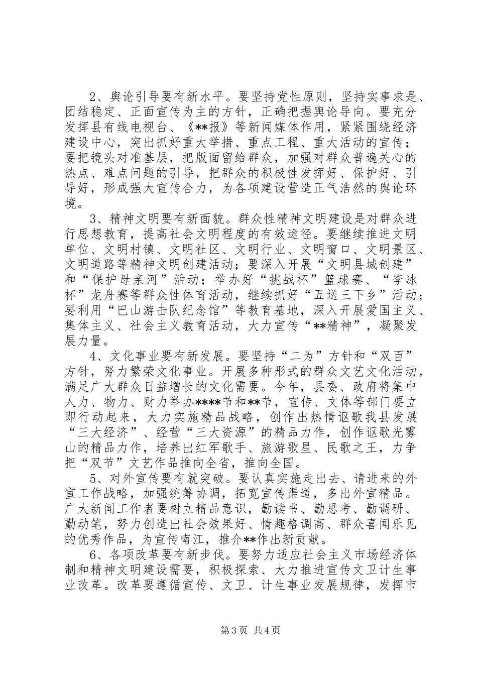 县委书记在宣传思想工作会议上的讲话发言(县)_第3页