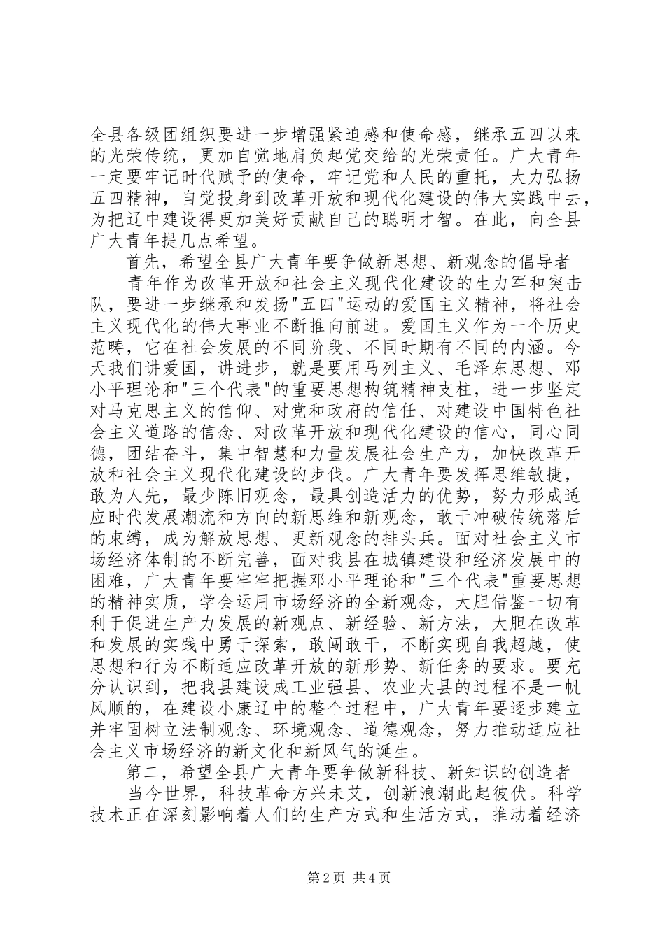 在五四表彰大会上讲话发言_第2页