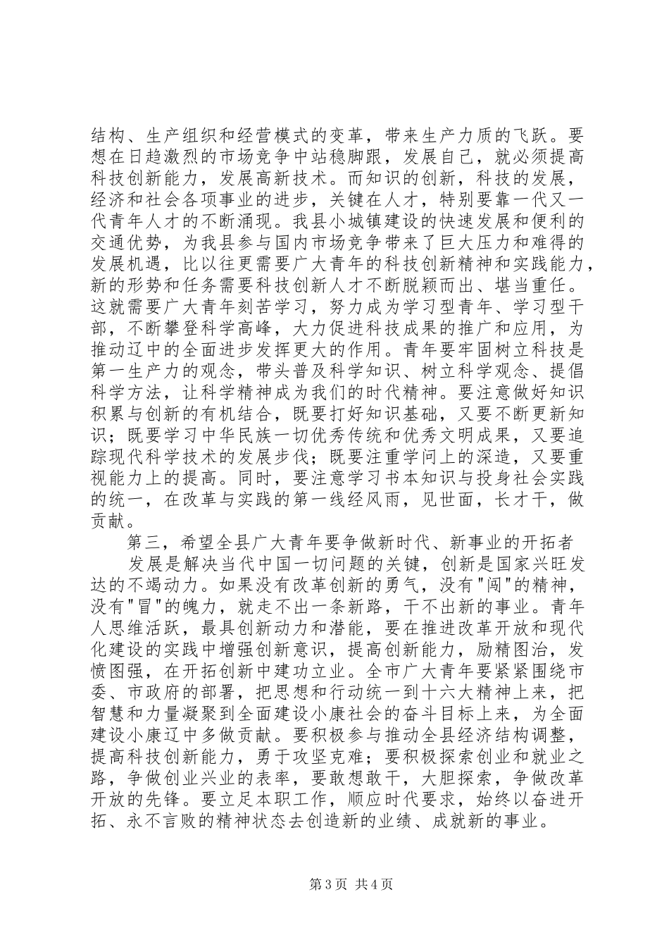 在五四表彰大会上讲话发言_第3页