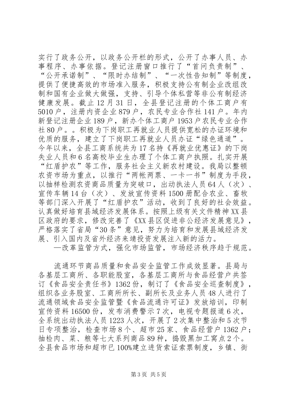 在政风行风评议会议上的讲话发言_第3页