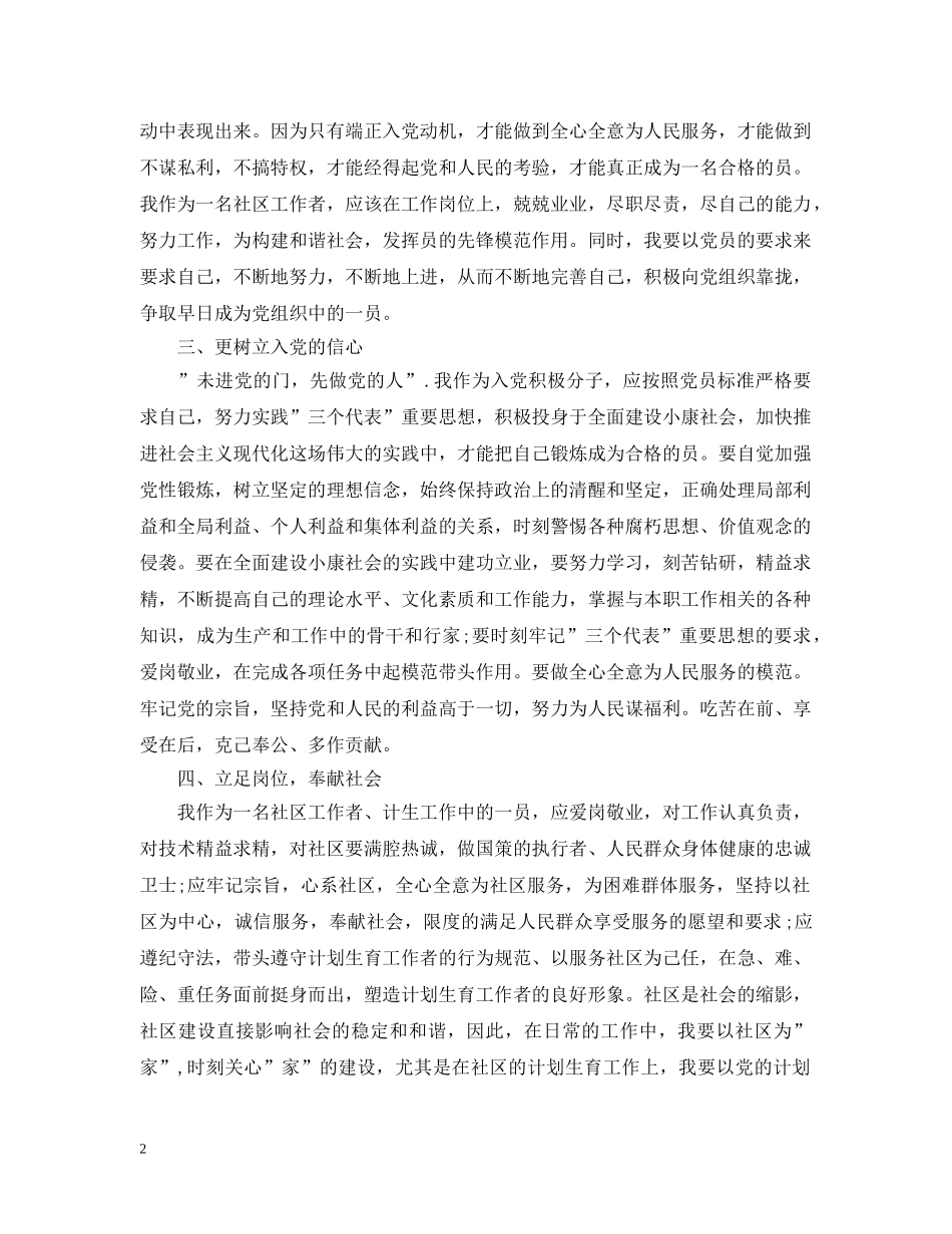 农民入党动机范文600字_第2页