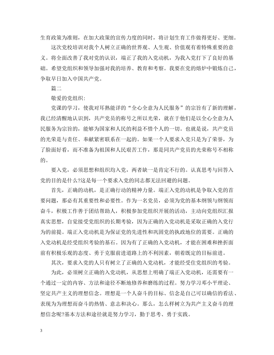 农民入党动机范文600字_第3页