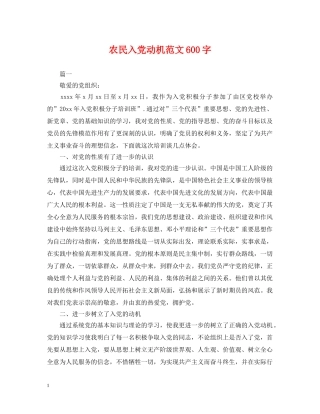 农民入党动机范文600字