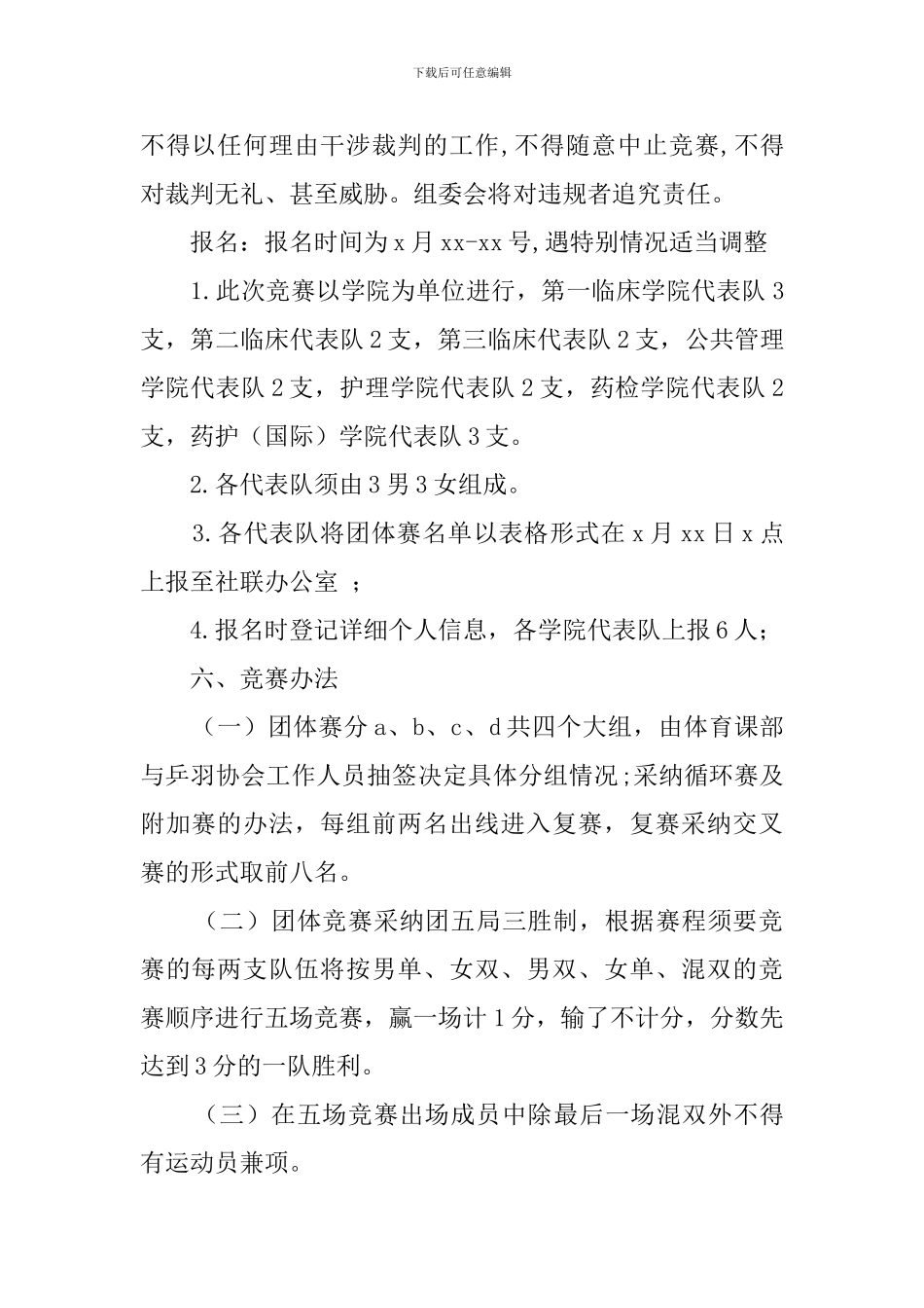 羽毛球的比赛的策划书_第2页