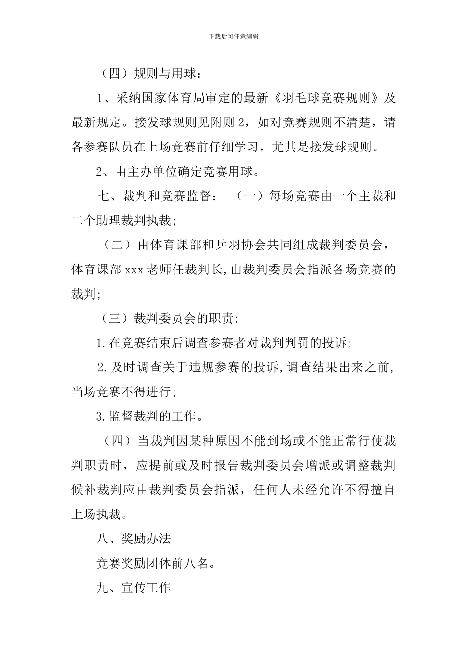 羽毛球的比赛的策划书_第3页