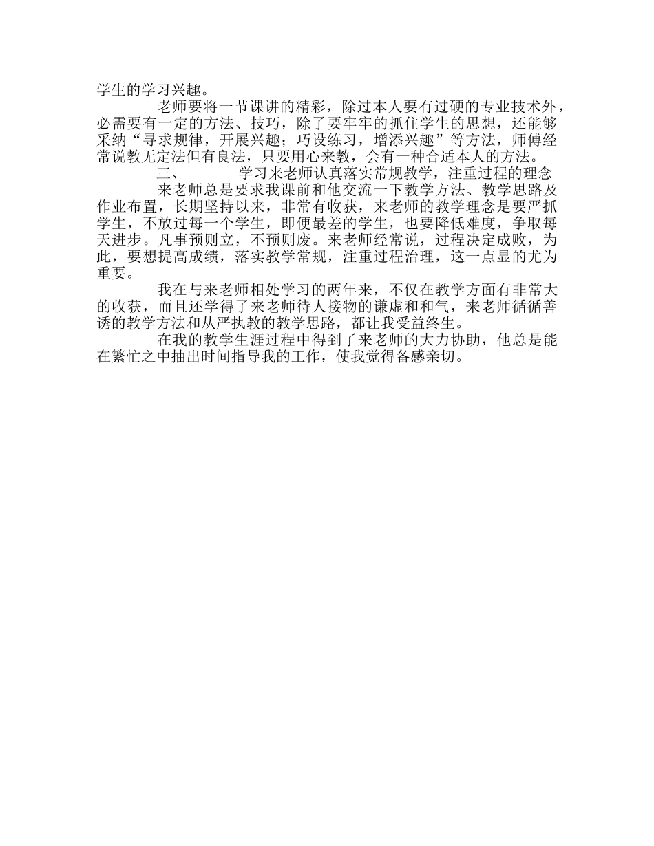 教师个人参考计划总结师徒结对子工作总结 _第2页