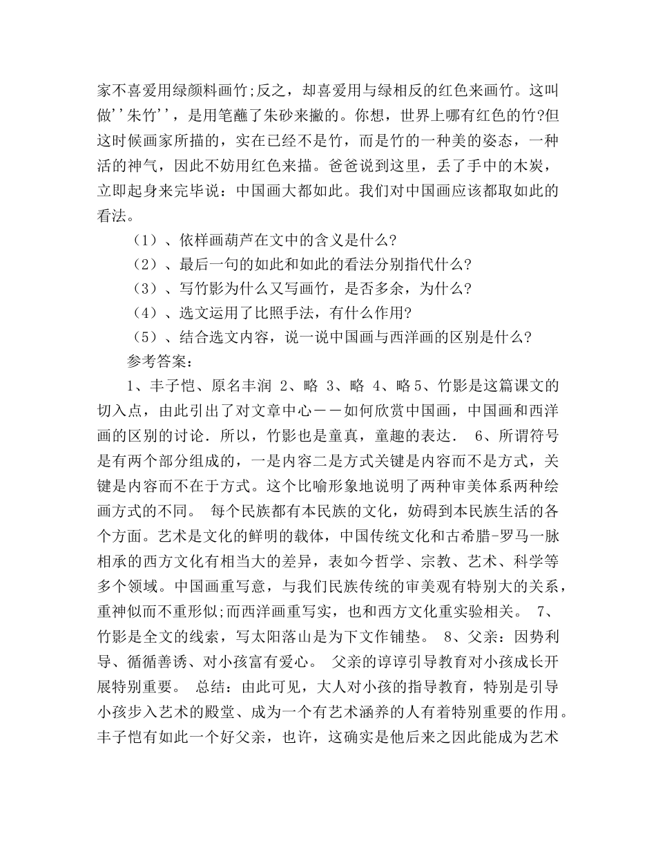 教案人教版七年级语文下册《竹 影》精品学案 _第3页