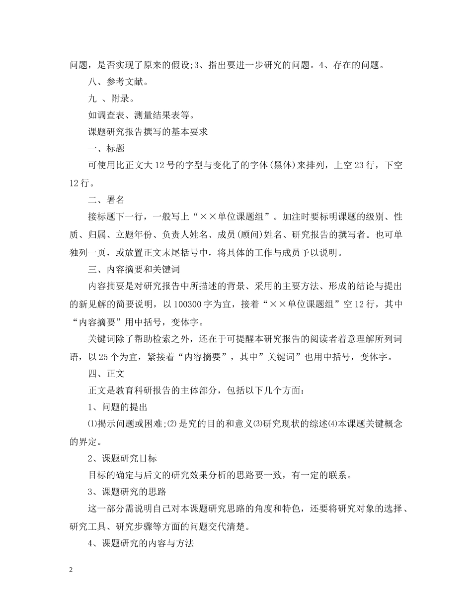 课题研究报告格式范文 _第2页