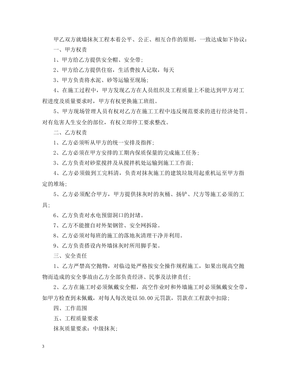 内墙抹灰施工合同模板_第3页