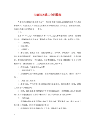 内墙抹灰施工合同模板