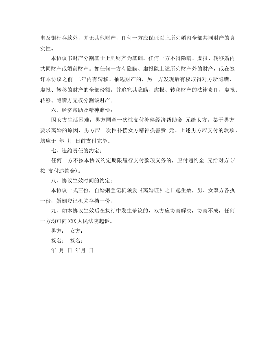离婚协议书简范本 _第3页