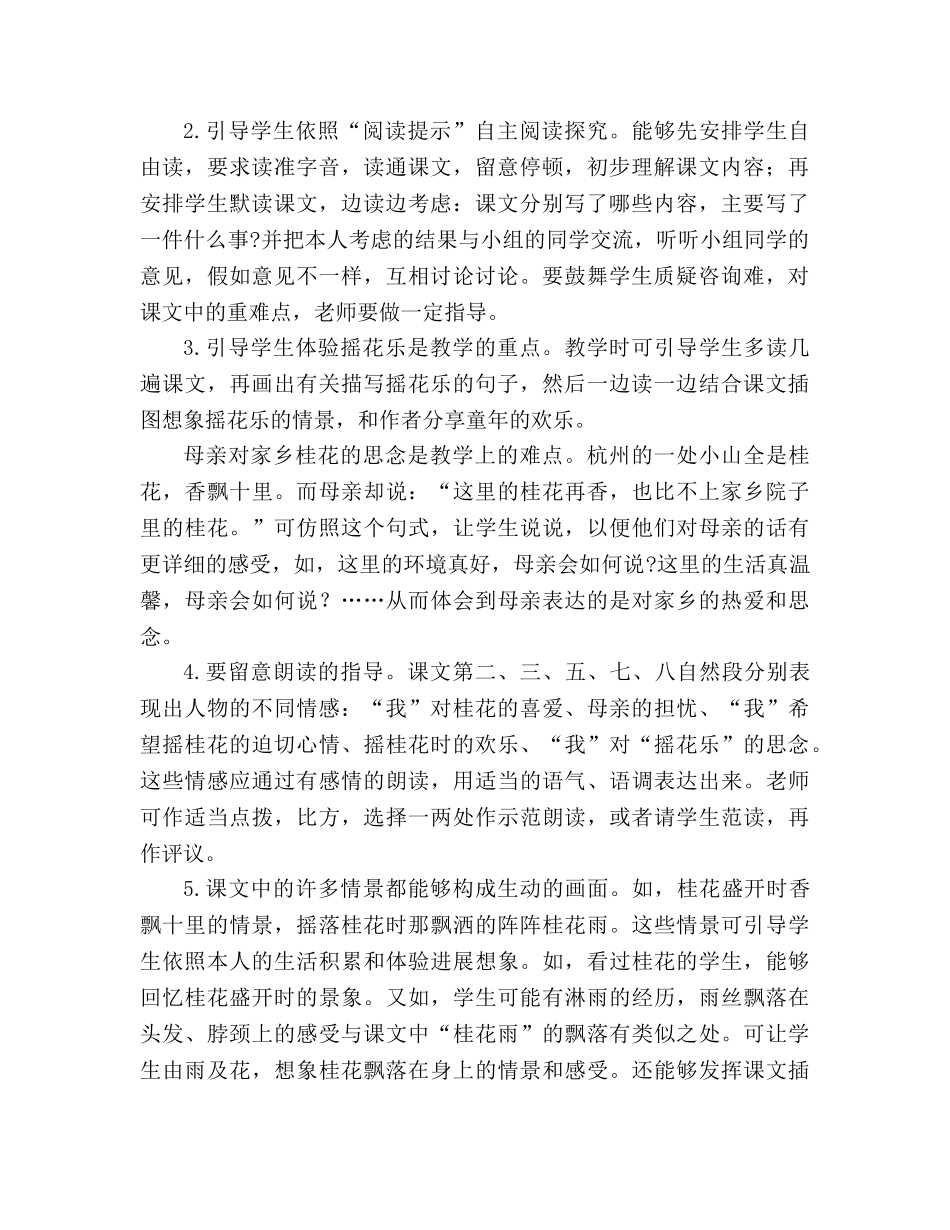 教案人教版五年级上册语文7.《桂花雨》综合资料 _第2页