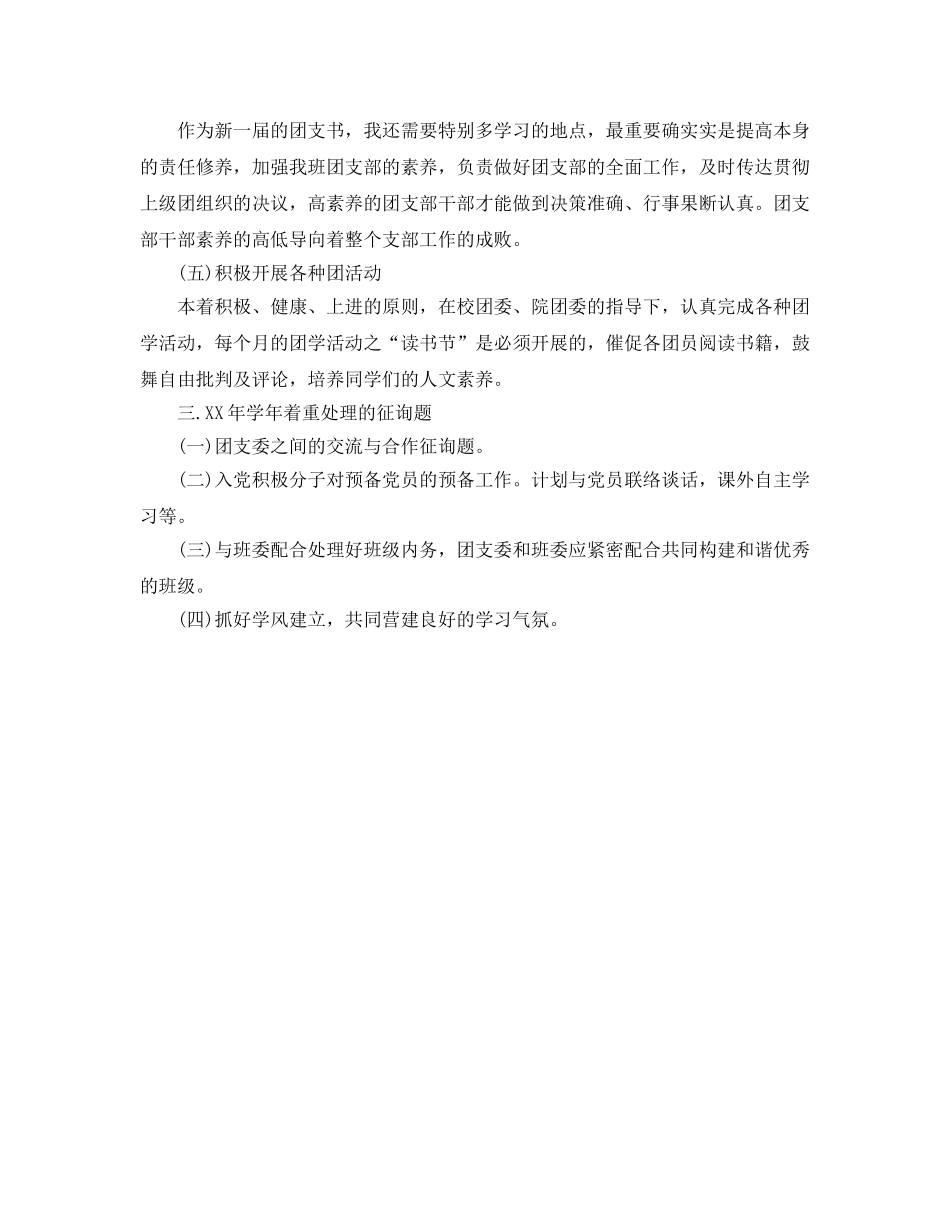 大学团支部工作参考计划(1) _第2页